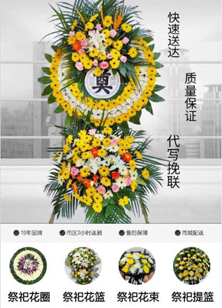 山东滨州惠民县桑落墅镇花圈代送